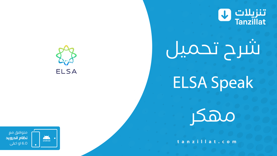 elsa speak مهكر