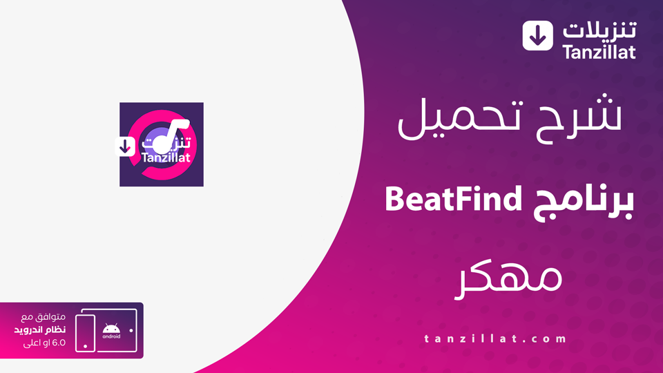 BeatFind مهكر