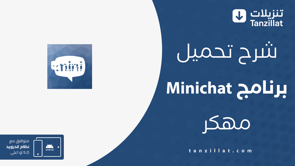 ميني شات مهكر