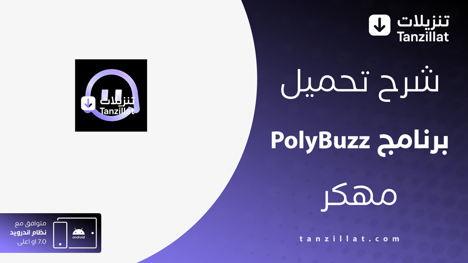 PolyBuzz مهكر