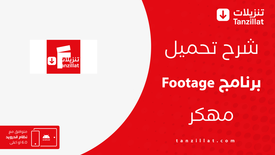 Footage مهكر