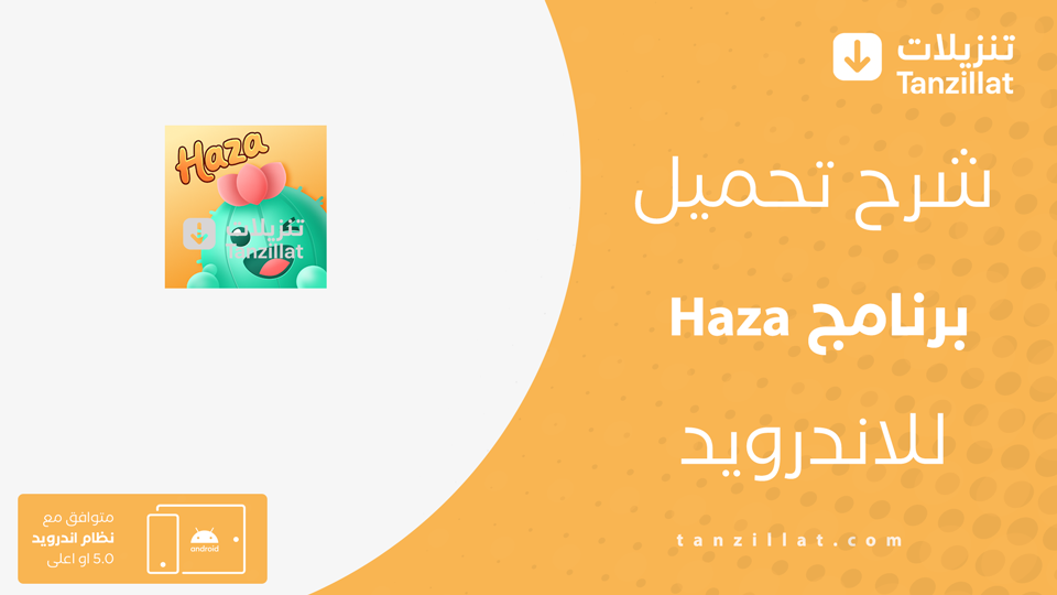 Haza مهكر