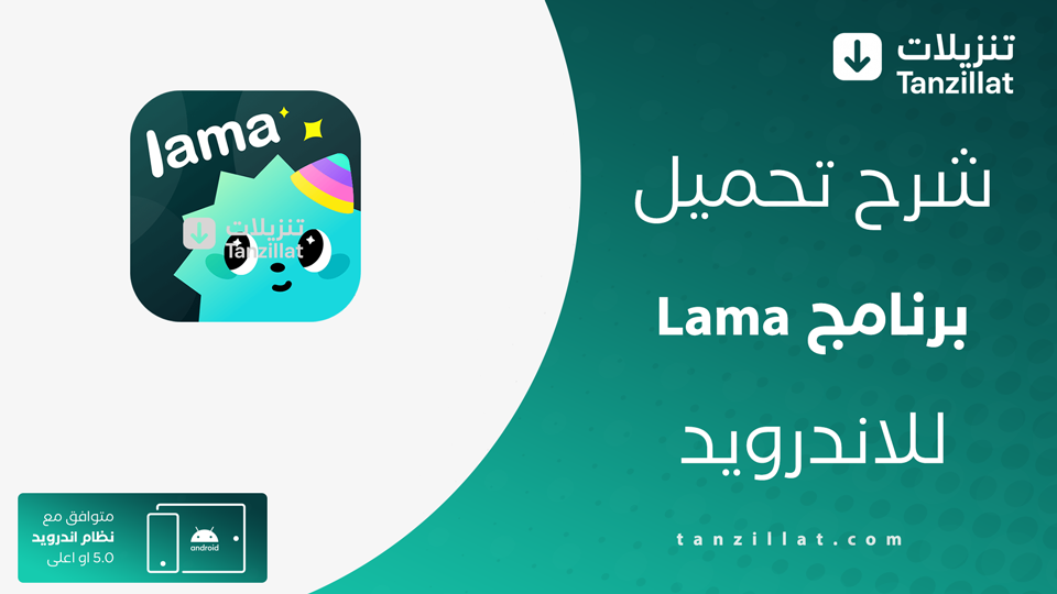 Lama مهكر