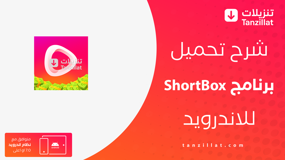 ShortBox مهكر