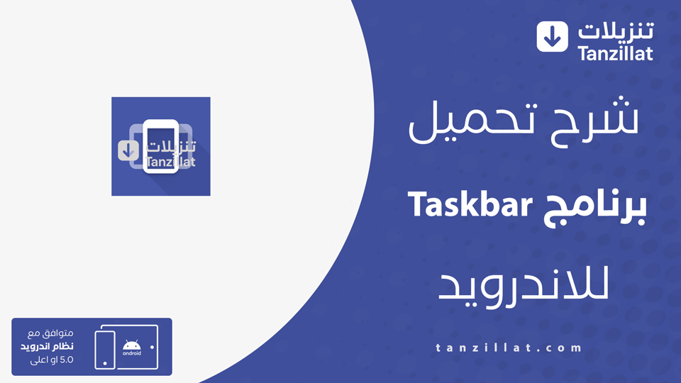 Taskbar مهكر