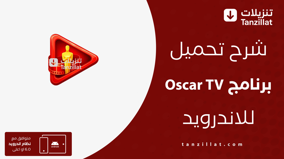 Oscar TV مهكر