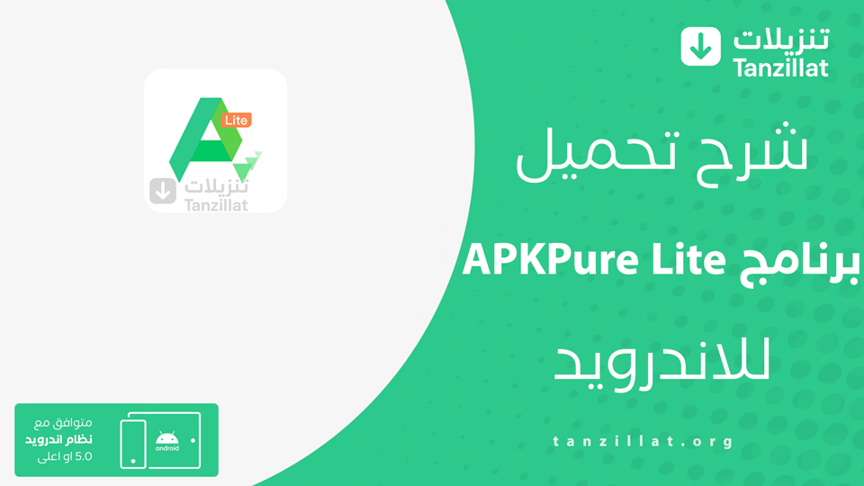 APKPure Lite مهكر