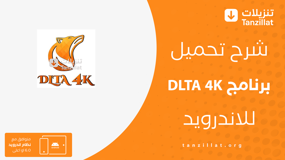 DLTA 4K مهكر