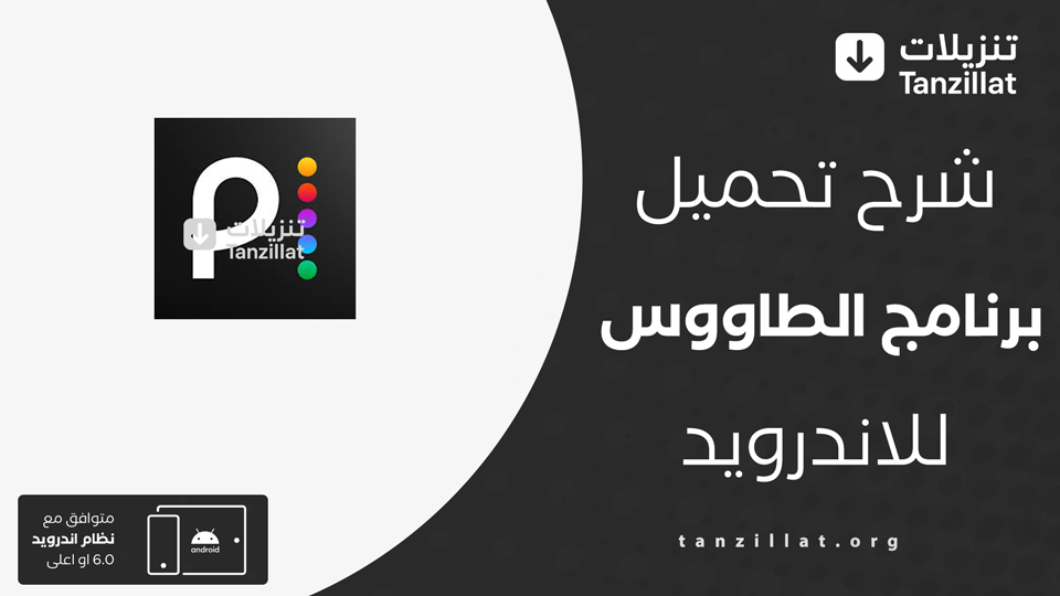 تحميل برنامج الطاووس مهكر