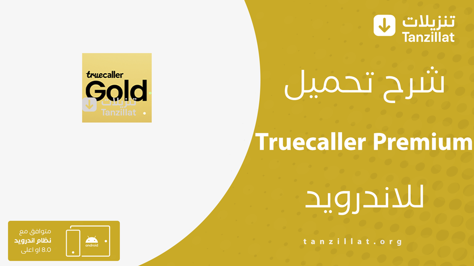 Truecaller Premium مهكر
