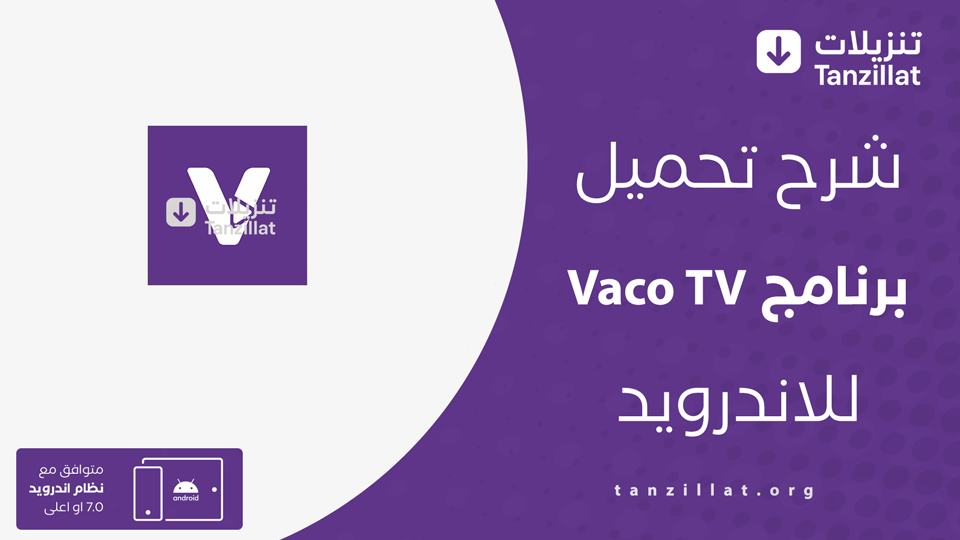 Vaco TV مهكر