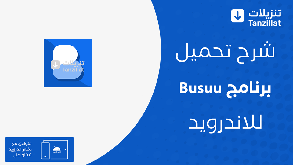 Busuu مهكر