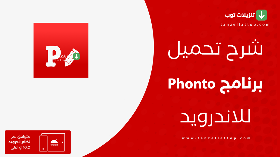 Phonto مهكر