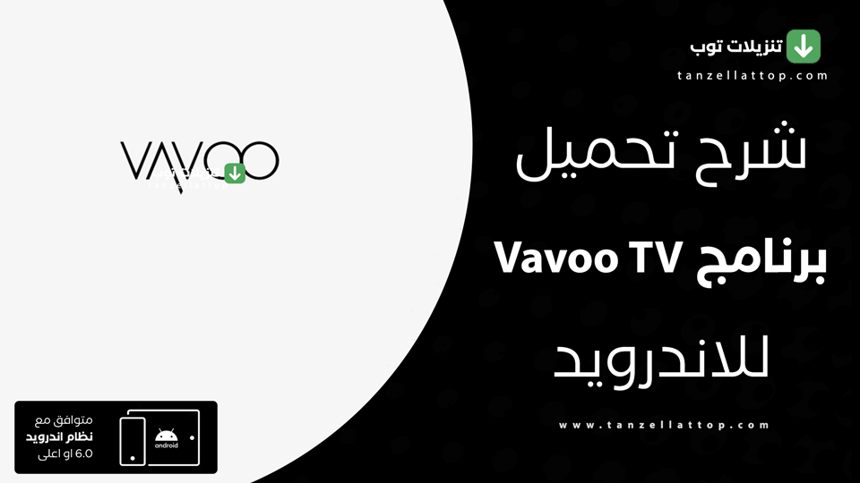 vavoo tv مهكر